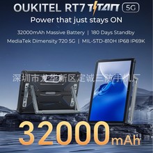 欧奇 RT7 10.1寸 12+256G 32000mAH 安卓13三防平板电脑