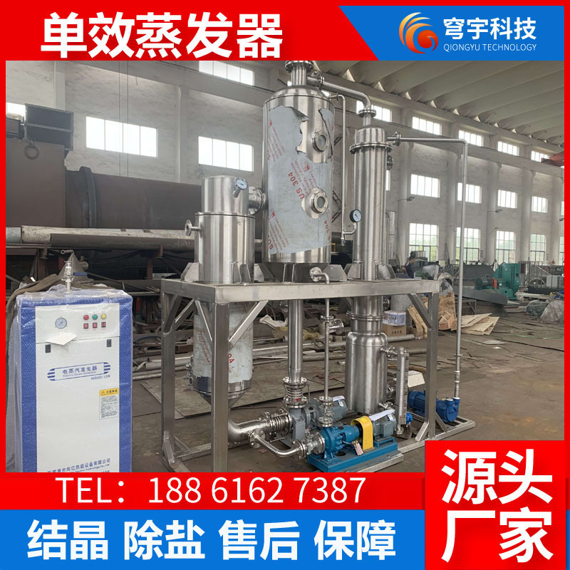 工业企业废水处理 含铬液体蒸发提纯  单效多功能蒸发器