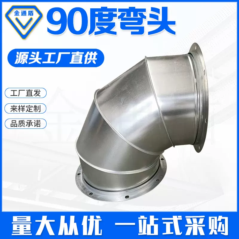 镀锌90度弯头风管转接头45°弯管接头304不锈钢60度弯多角度适配