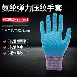 氨纶弹力压纹手套 防滑耐磨防护劳保手套 浸胶建筑工地车间手套