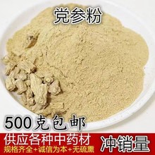 甘肃细党参粉 党参段当参中药材包邮党参粉批发零售500g包邮
