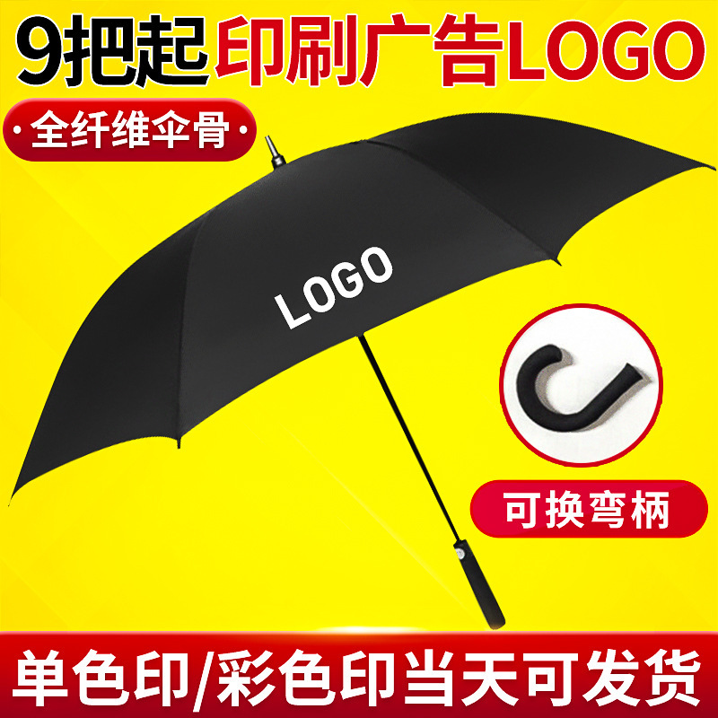 加工印刷全纤维长柄高尔夫伞 全自动汽车直杆广告伞雨伞印刷logo