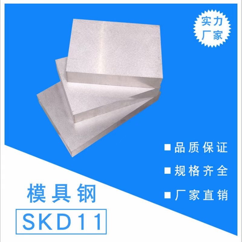 NAK80SKD11棒PAK90薄板SLD模具钢材D2精料HPM31SKD61DH2FG规格料