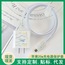 苹果20w充电器手机数据线保护套i适用Phone17 por/16pro防折断15