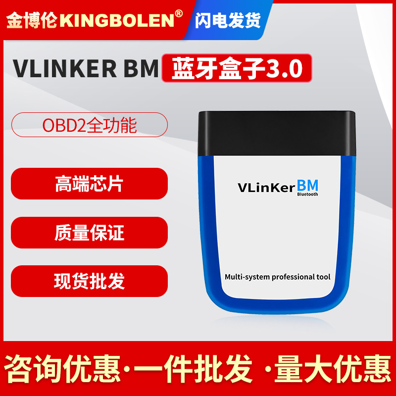 VLINKER BM V2.2版本蓝牙3.0 for bimmercode OB