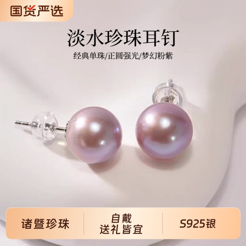 诸暨淡水珍珠耳钉女S95银爱迪生紫色圆珠耳环气质简约高级感礼物|undefined