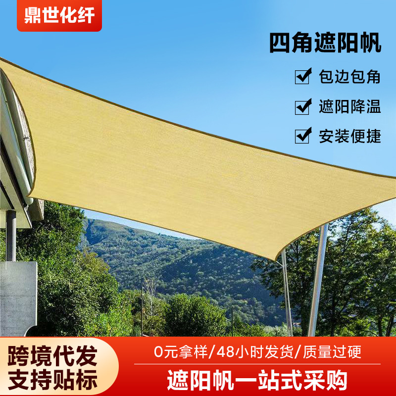Amazon Outdoor Canopy Sunshade Sail, Cross-Border Waterproof and Sun-Proof Oxford Cloth Four-Corner Sail, Hdpe Sunshade Cloth Amazon Outdoor Canopy Sunshade Sail, Cross-Border Waterproof and Sun-Proof Oxford Cloth Four-Corner Sail, Hdpe Sunshade Cloth