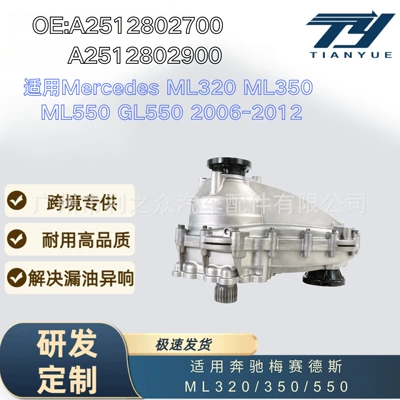A2512802700 is suitable Transfer case