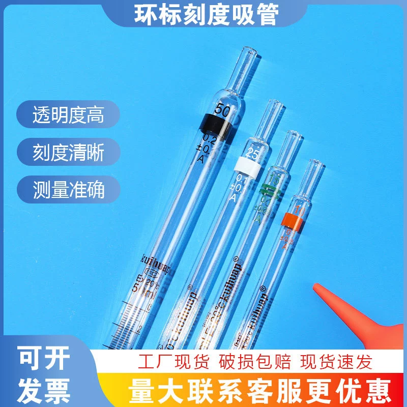 Класс A кольцо шкала соломенная шкала пипетка стеклянная пипетка 1ml2ml5ml10ml стеклянная пипетка