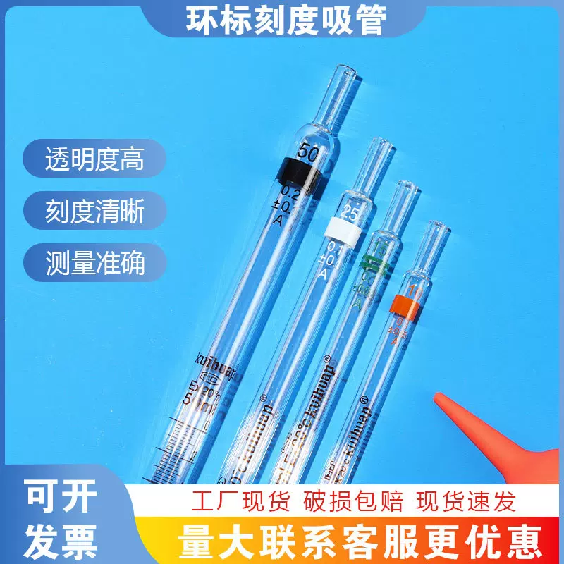 A级环标刻度吸管刻度移液吸管玻璃吸量管1ml2ml5ml10ml玻璃移液管