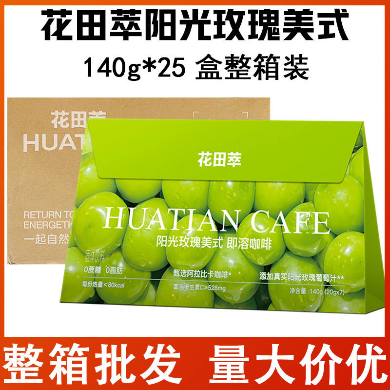 Hua Tian Cui sunshine rose American coffee drink 7 bags * 25 boxes of whole boxes of portable pocket drinks store wholesale