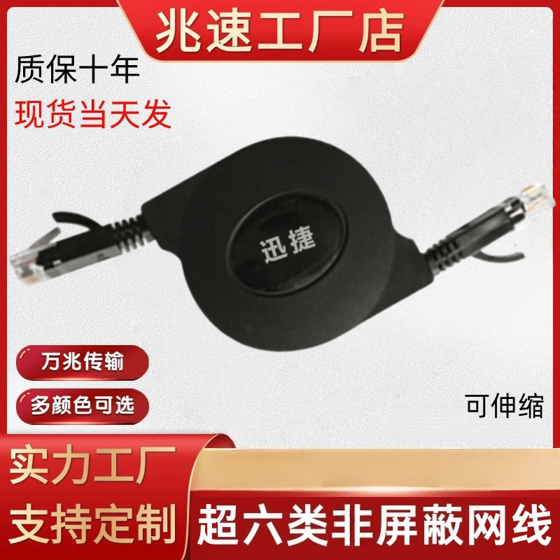 Category 6E Unshielded Rj45 Retractable Jumper Cable Network Cable Portable Laptop Network Cable Computer Network Cable