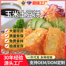 泰祥玉米土豆饼可乐饼速冻日料半成品小吃食材现货零售快速发货