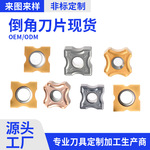 现货供应船厂用倒角机刀片硬质合金新材料数控刀粒气动倒角机刀片
