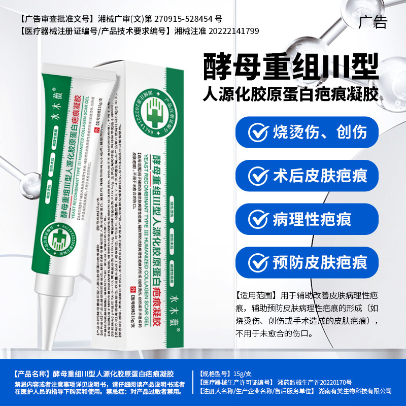 Yeast Recombination Type Iii Humanized Collagen Scar Gel Caesarean Section Hot Burn Scar Hyperplasia Scar Cream