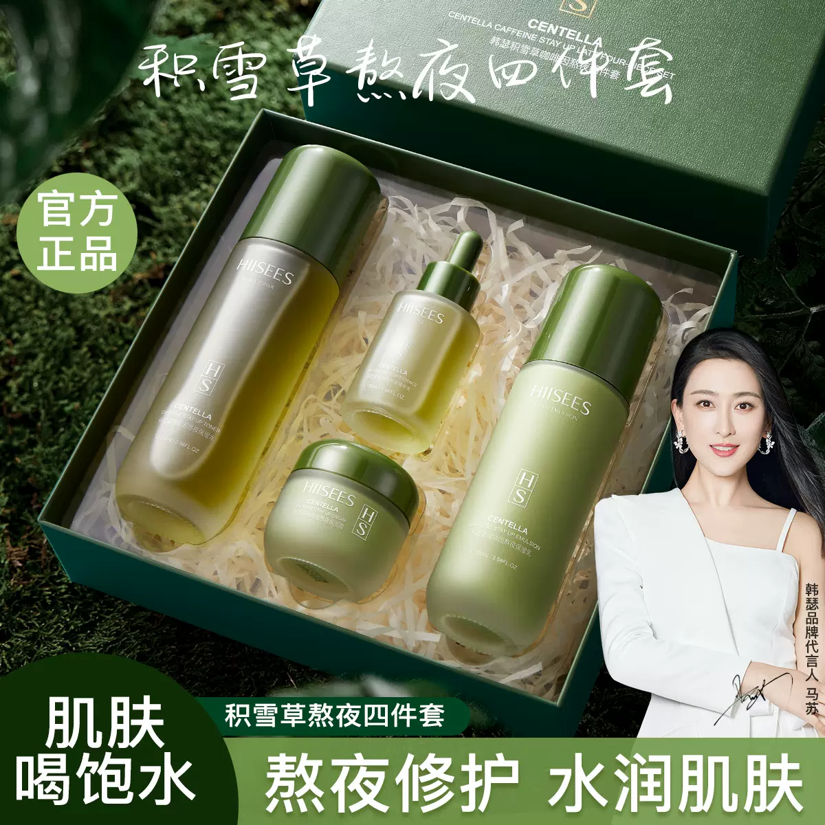 韩瑟积雪草咖啡因熬夜套盒改善皮肤暗沉四件套保湿护肤套盒厂家
