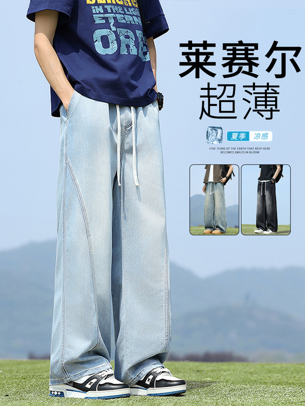 Lyocell Tencel Jeans for Boys, Summer Thin Style, Suitable for Middle and High School Students, Teenagers, Wide-Leg Straight Pants