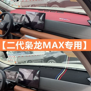 Haval Xiaolong Max ikinci nəsil mərkəzi konsol günəşlik matı