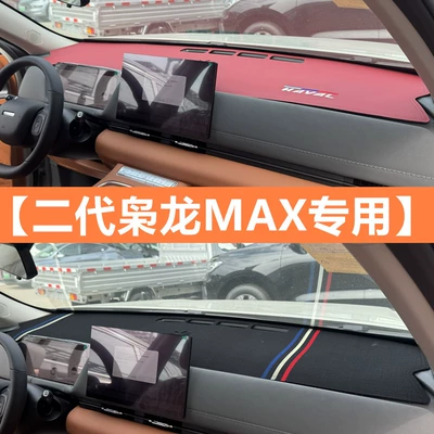 Haval Xiaolong Max Second Generation Central Control Instrument Panel Sun Protection Sunshade Mat Interior Console Decoration Modification