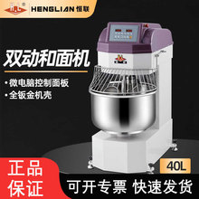 恒联和面机商用10公斤大型搅面机H20H30双动双速活面机揉面打面机