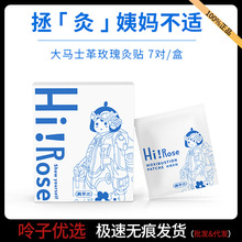 真不二大马士革玫瑰灸贴发热敷药包暖颈贴肩颈艾灸贴暖宝宝穴位贴