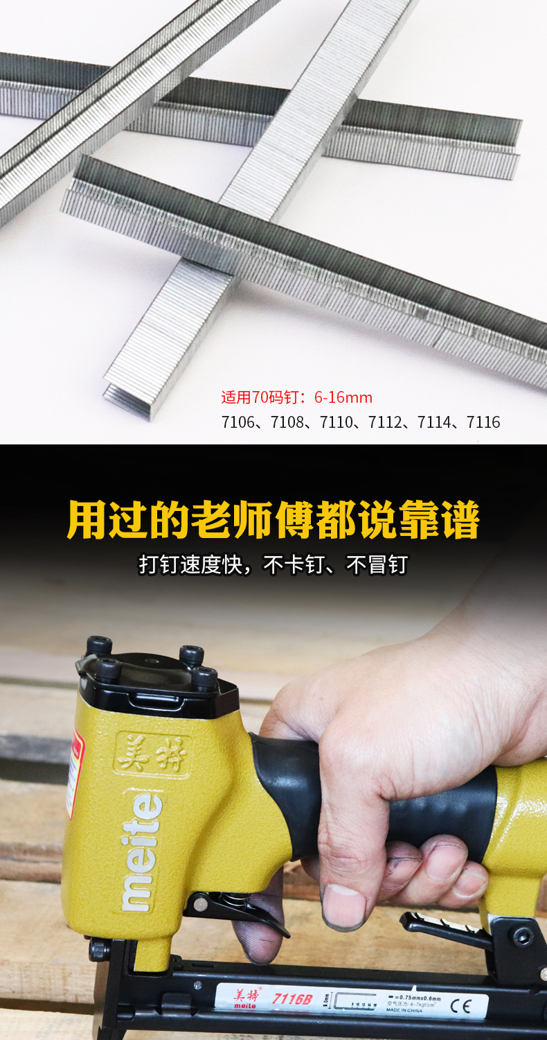 美特7116B码钉枪(新)_02.jpg