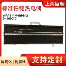 校验计量用一等WRPB-1二等标准铂铑热电偶WRPB-2二等标准铂热电阻