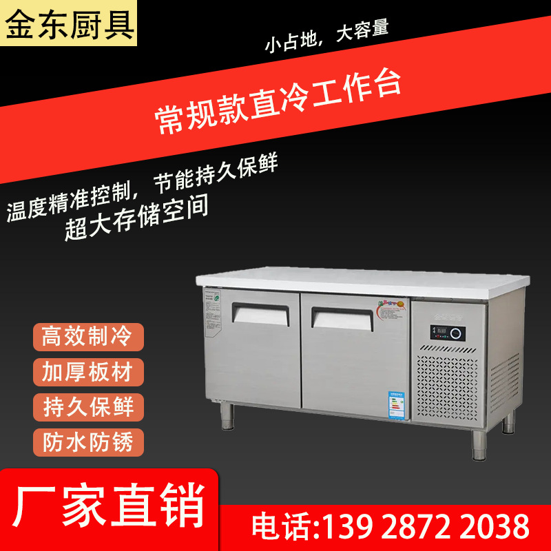 常规款直冷工作台