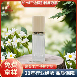 新款现货三边异形30ml粉底液精华液瓶按压泵头瓶乳液隔离霜分装瓶