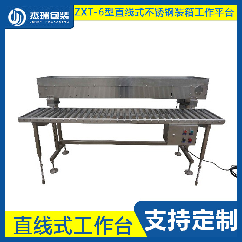 ZXT-6型直线式304不锈钢装箱工作台人工操作滚动装箱台装配打包桌