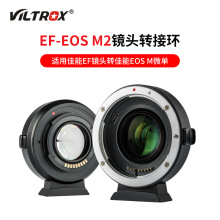 Viltrox唯卓仕EF-EOS M2适用佳能EF镜头转佳能EOS M微单M6 M5 M50