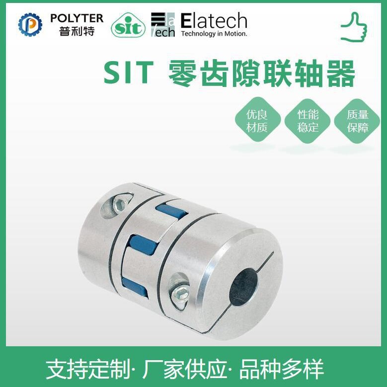 SIT希艾特联轴器GESF-键槽+顶丝固定梅花型弹性伺服专用法兰盘