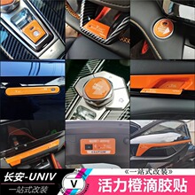 长安unik逸动plus旋钮贴cs55plus一键启动贴中控台内饰贴片改装