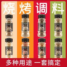 烧烤调料全套组合烧烤料撒料孜然粉厨房家用椒盐粉五香粉白胡椒粉