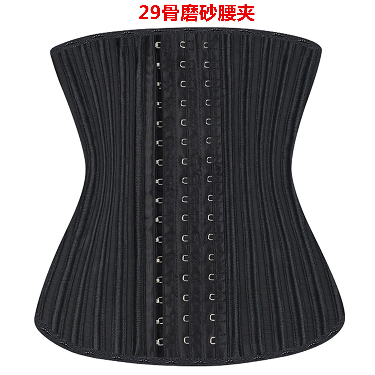 Latex 跨境直供橡膠束身衣29骨磨砂面乳膠收腹束縛帶束腰塑身衣女