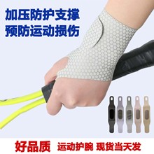 篮球运动护手腕带薄款加压带腕关节羽毛球瑜伽防扭伤腱鞘护套吸汗