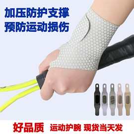 篮球运动护手腕带薄款加压带腕关节羽毛球瑜伽防扭伤腱鞘护套吸汗