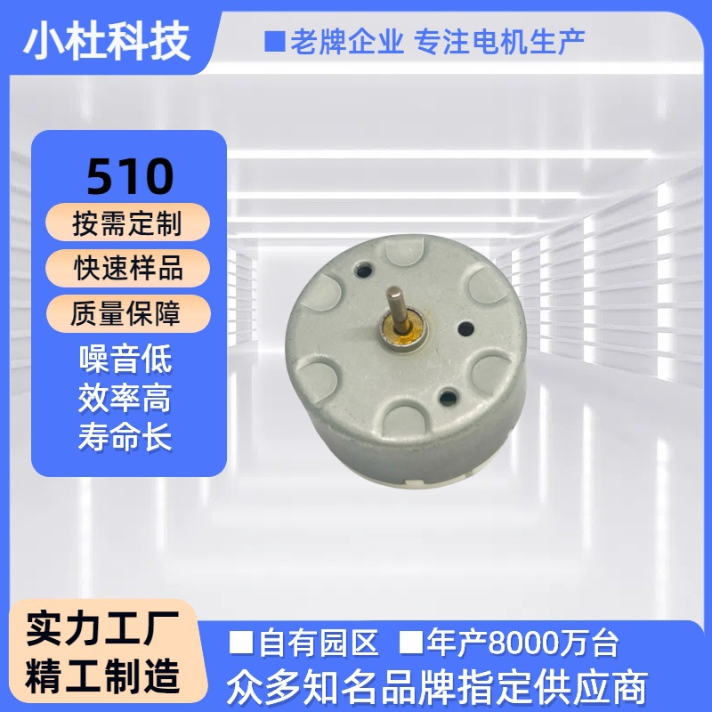 定制510扫地机器人微型电机搅拌杯执行器有刷电机马达
