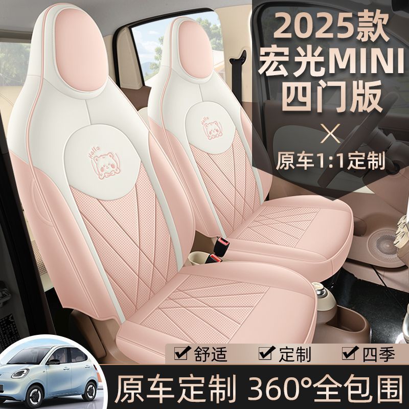 五菱宏光ミニ専用第4世代25種類フルカバー車用シートカバー|undefined