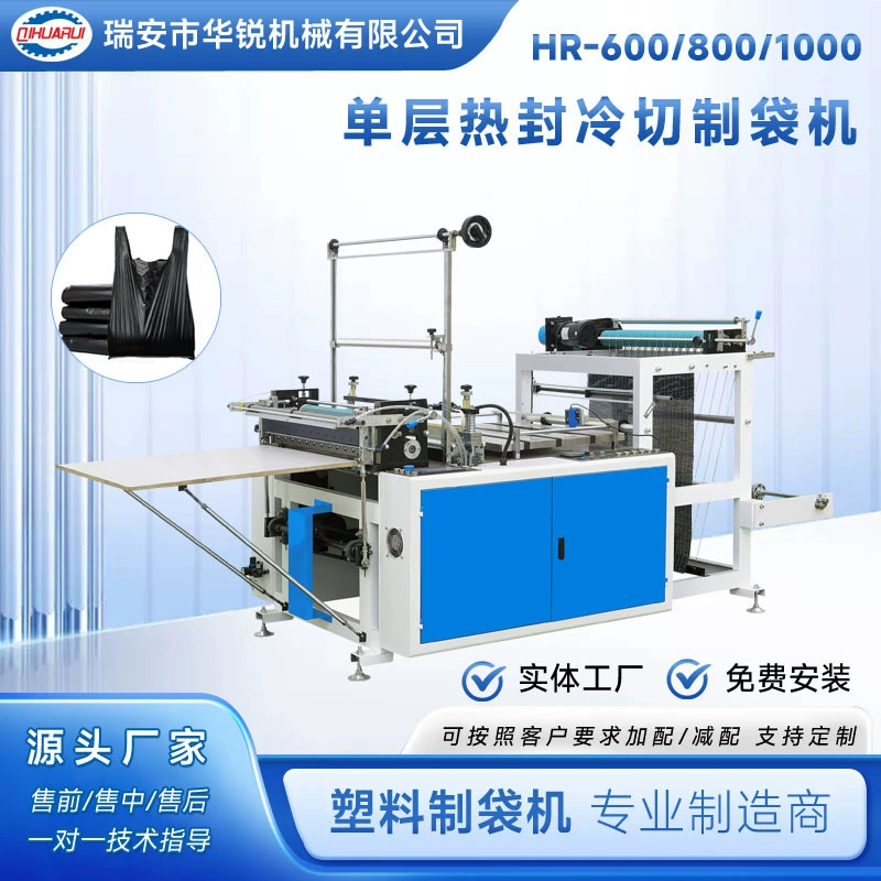 Прямые поставки с завода Huawei: однослойная машина для изготовления термосвариваемых пакетов для холодных нарезок, машина для изготовления плоских пакетов, машина для изготовления пакетов-жилетов.