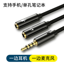 电脑耳机麦克风二合一转接线头手机语音音频一分二笔记本