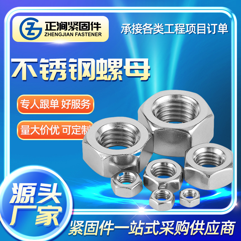 304不锈钢螺母细牙反牙M4M5M6M8M10外六角螺帽锁紧螺丝帽细牙螺母