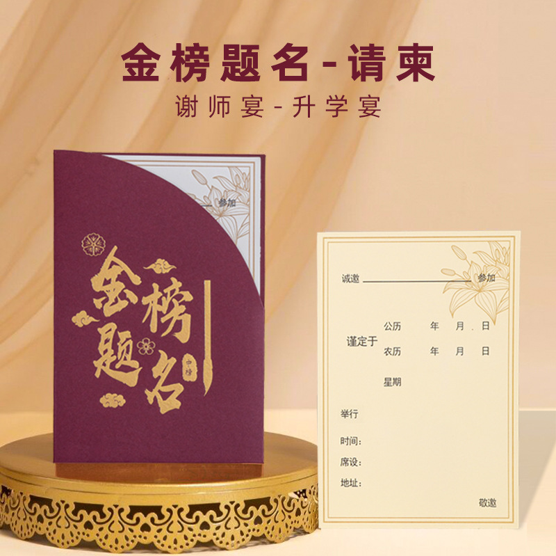 Invitation to a Success Banquet, Golden List Name Invitation, University Entrance Celebration Invitation, Teacher Appreciation Banquet, Red Wine Invitation, University Entrance Manufacturer Wholesale