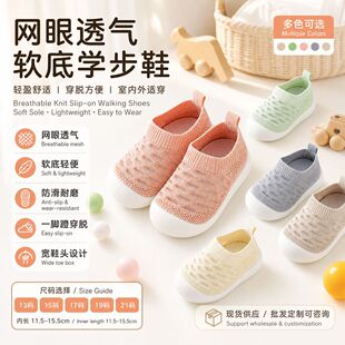 【2026夏款】脚感柔软透气轻盈学步鞋|宝宝学步不闷脚 · 618限时特惠