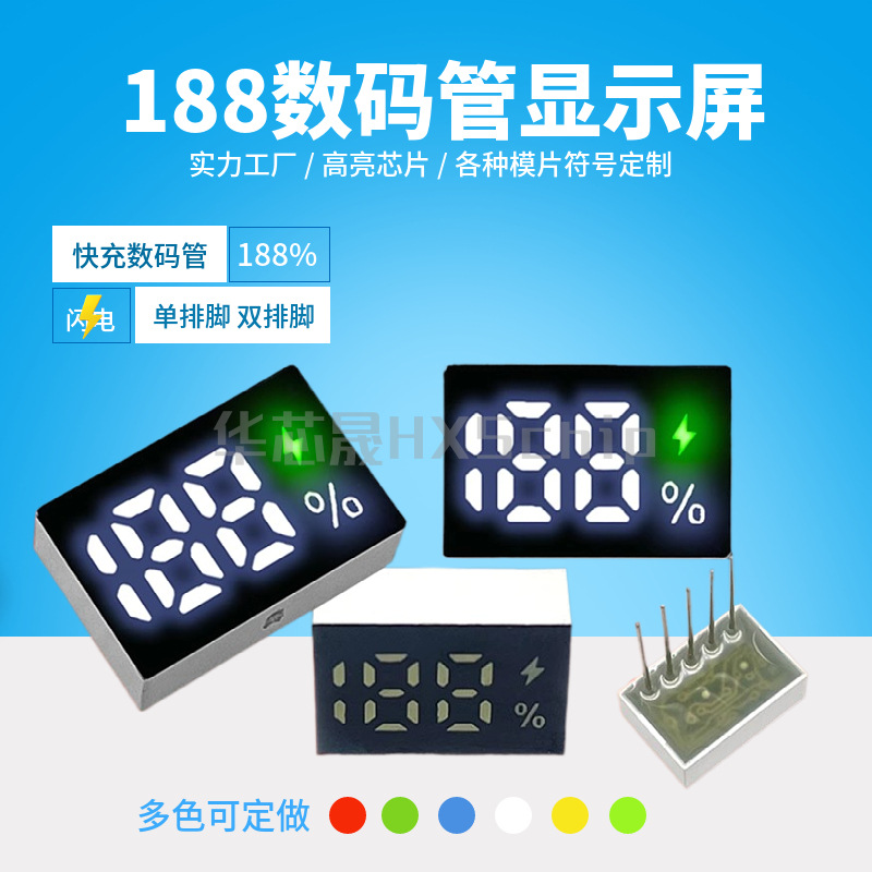 188数码管快闪显示屏188% 2位半单排脚 闪电百分比 0.25英寸 白光