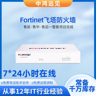 Fortinet Flying Tower Firewall FG-90G/91G/120G/121G/100F/101F/200F/201F