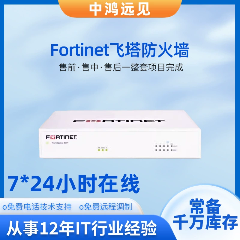 Fortinet Flying Tower беспроводной AP FAP-221E/223E/231F/431F/432F/-C