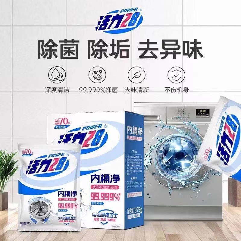 内桶净洗衣机清洗剂清洁去污渍袋包邮粉状通用|undefined