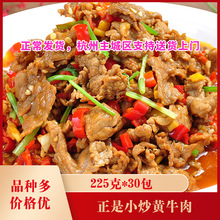 正是小炒黄牛肉225克*30包腌制切片酒店饭店半成品方便食材私房菜