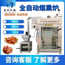 全自动烟熏烘干腊肉机1000型多功能烟熏炉豆干烟熏机熟食店专用炉